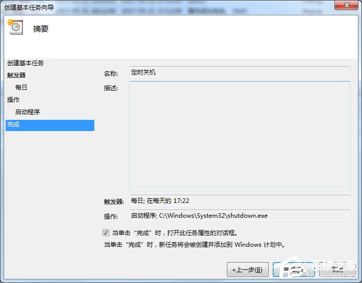 Win7電腦怎么設置自動關機？