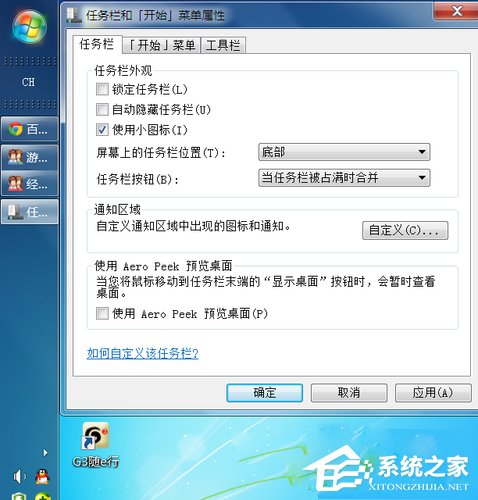 Win7電腦任務欄怎么還原？Win7任務欄怎么還原到下面？