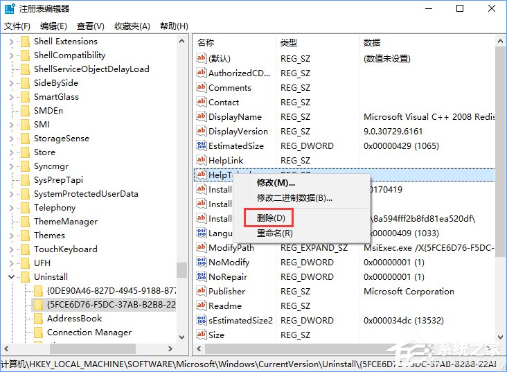 Win10如何刪除注冊表中的多余信息？