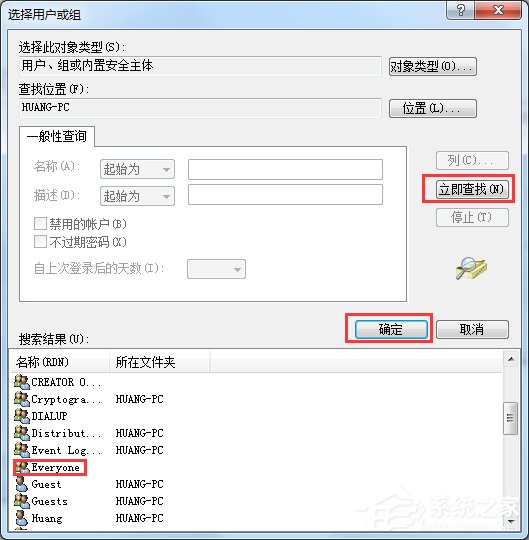 Win7系統(tǒng)everyone權限設置的方法