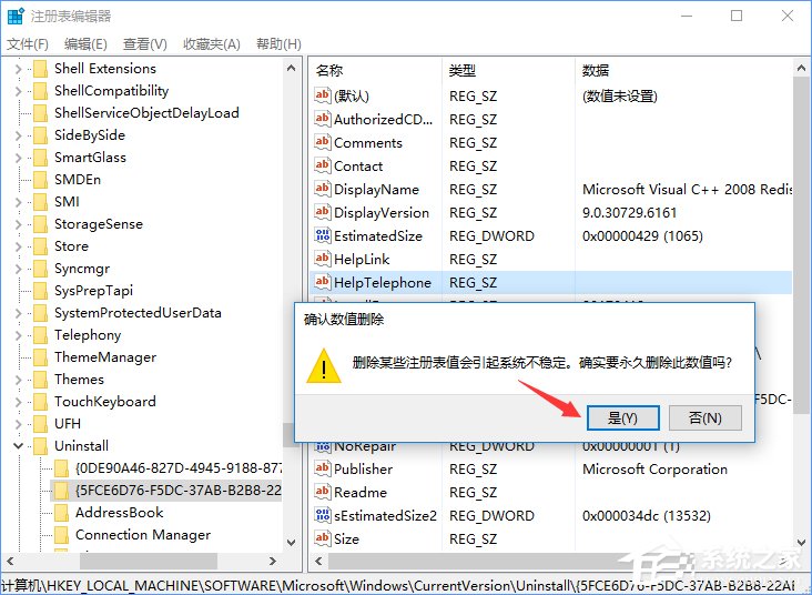Win10如何刪除注冊表中的多余信息？