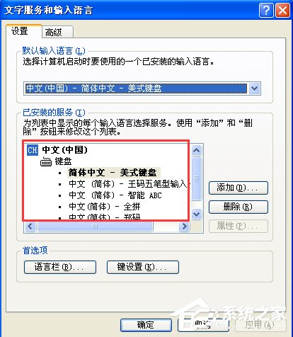 WindowsXP刪除輸入法的方法