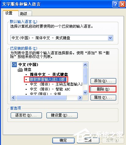 WindowsXP刪除輸入法的方法