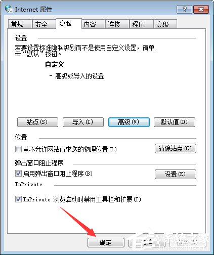 Win7系統如何啟用瀏覽器的cookie功能?