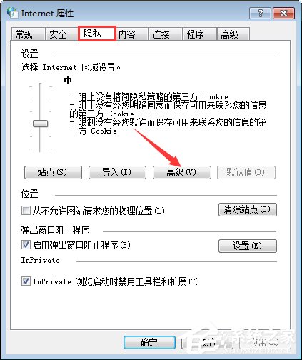 Win7系統如何啟用瀏覽器的cookie功能?