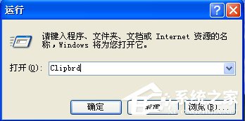 Win7如何清空剪切板？