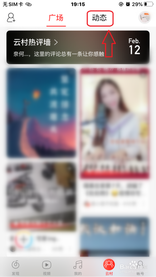 網(wǎng)易云音樂如何發(fā)布動(dòng)態(tài)