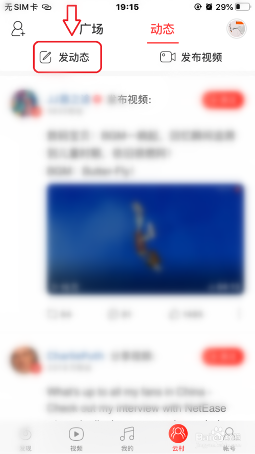 網(wǎng)易云音樂如何發(fā)布動(dòng)態(tài)