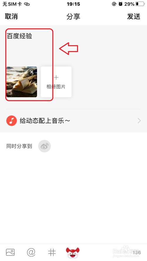 網(wǎng)易云音樂如何發(fā)布動(dòng)態(tài)