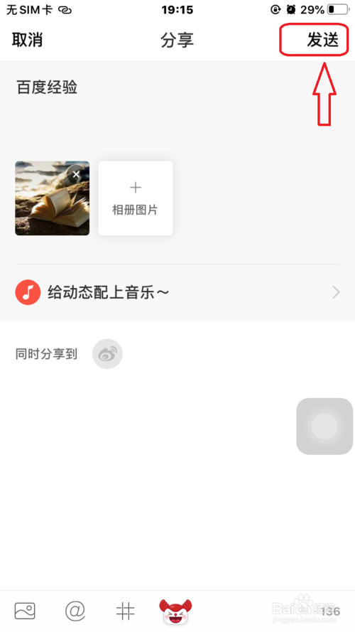 網(wǎng)易云音樂如何發(fā)布動(dòng)態(tài)