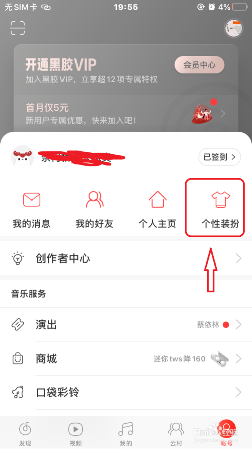 網易云音樂如何換皮膚