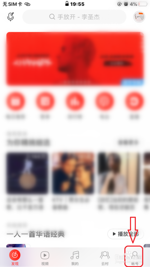 網易云音樂如何換皮膚