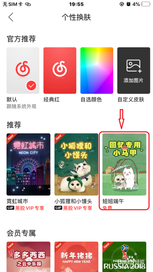網易云音樂如何換皮膚
