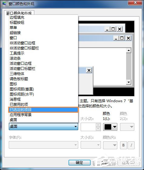 Win7電腦怎么改變系統字體？修改系統默認字體的方法