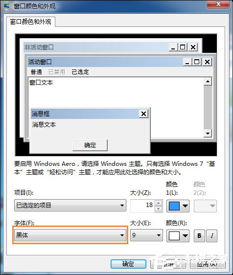 Win7電腦怎么改變系統字體？修改系統默認字體的方法