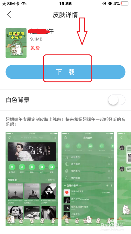 網易云音樂如何換皮膚