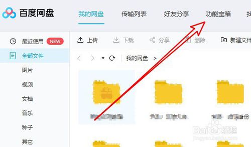 如何鎖定百度網盤