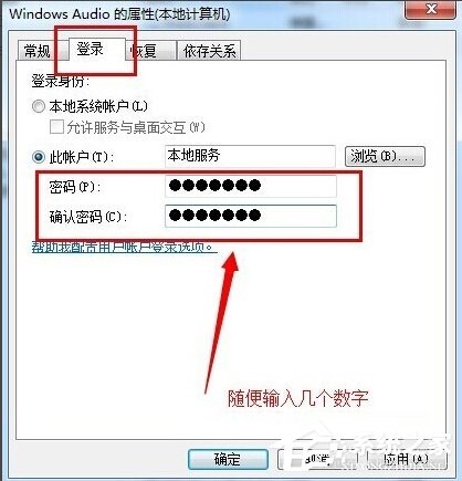 Windows7音頻服務未運行怎么辦？