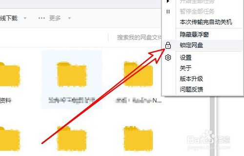 如何鎖定百度網盤