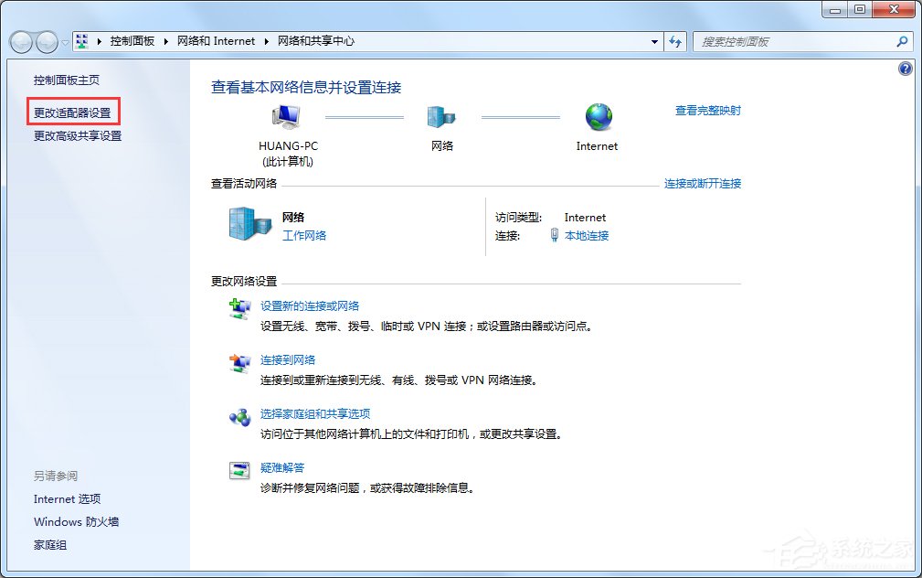 Win7寬帶連接錯誤代碼769怎么辦?