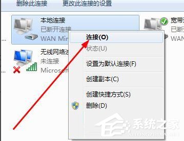 Win7寬帶連接錯誤代碼769怎么辦?