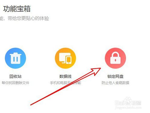 如何鎖定百度網盤