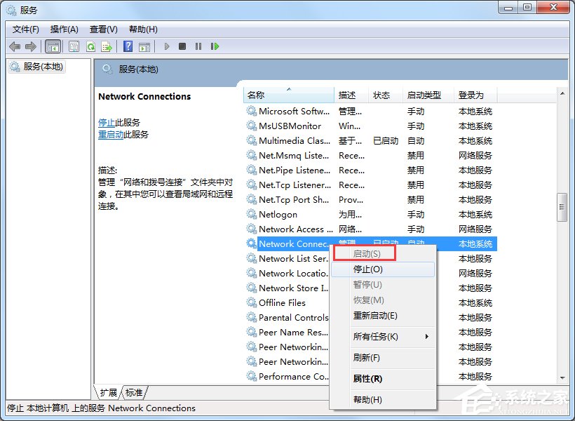 Win7寬帶連接錯誤代碼769怎么辦?