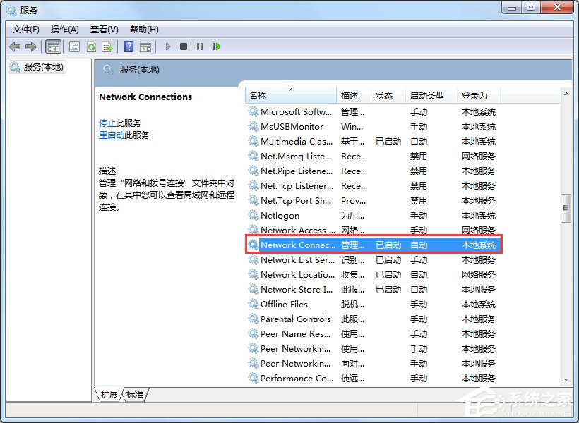 Win7寬帶連接錯誤代碼769怎么辦?