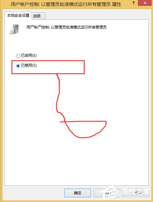Win8如何徹底關閉uac？