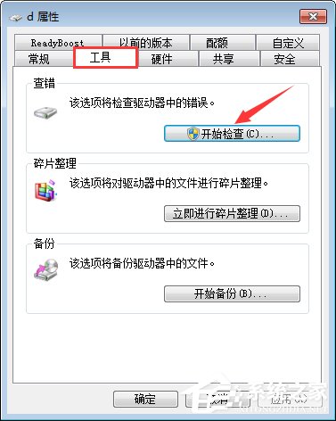 Win7系統(tǒng)如何應(yīng)用磁盤掃描?