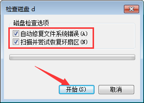 Win7系統(tǒng)如何應(yīng)用磁盤掃描?