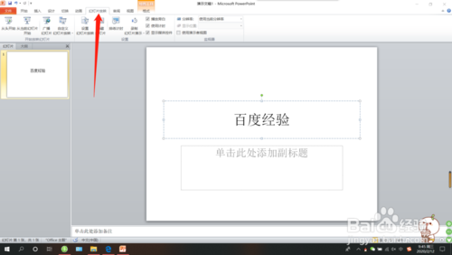 ppt如何設置全屏顯示