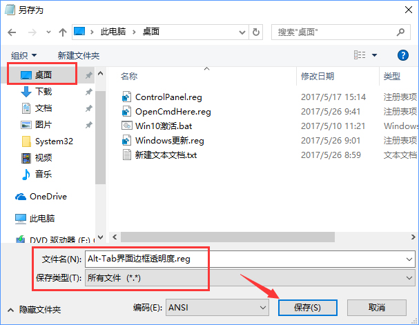 Win10如何自定義Alt-Tab界面邊框的透明度?