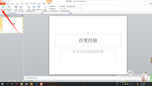 ppt如何設置全屏顯示
