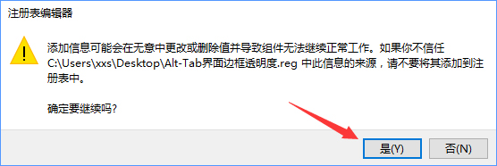 Win10如何自定義Alt-Tab界面邊框的透明度?