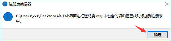 Win10如何自定義Alt-Tab界面邊框的透明度?