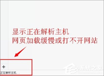 Win10打開瀏覽器一直提示“正在解析主機”怎么辦?