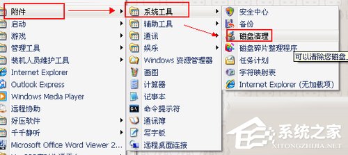 WinXP系統如何進行磁盤碎片整理?