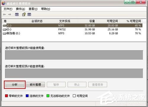 WinXP系統如何進行磁盤碎片整理?