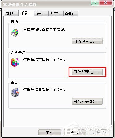 WinXP系統如何進行磁盤碎片整理?