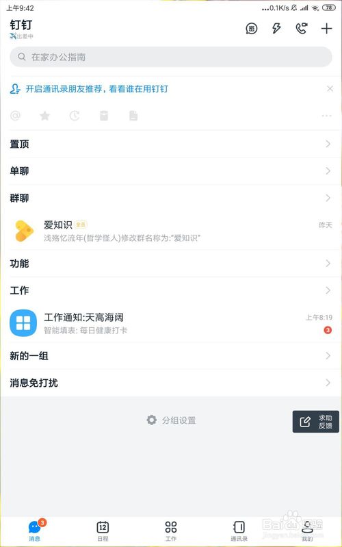 釘釘群組當中怎么更改昵稱和姓名