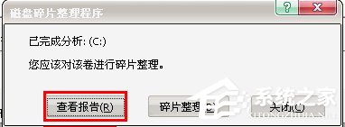 WinXP系統如何進行磁盤碎片整理?