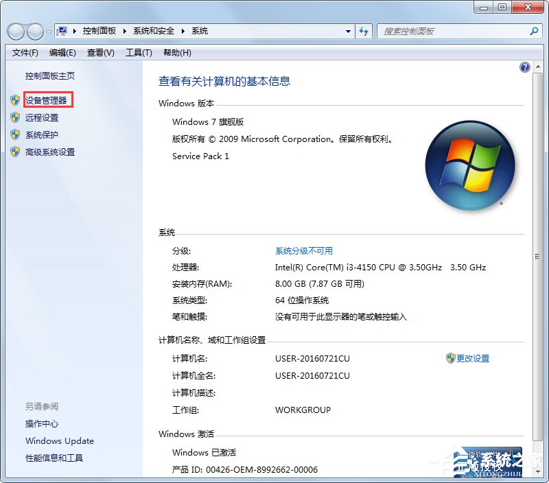 Win7如何快速打開設備管理器？