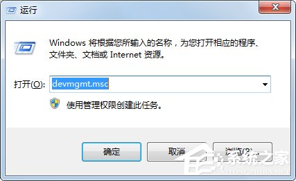 Win7如何快速打開設備管理器？