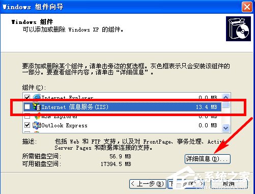 WindowsXP系統(tǒng)如何啟用IIS？