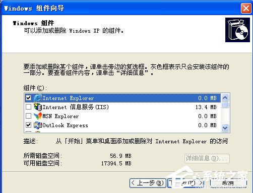 WindowsXP系統(tǒng)如何啟用IIS？