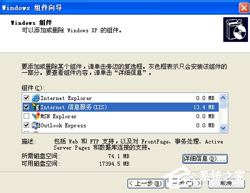 WindowsXP系統(tǒng)如何啟用IIS？