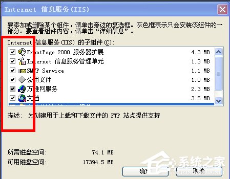 WindowsXP系統(tǒng)如何啟用IIS？