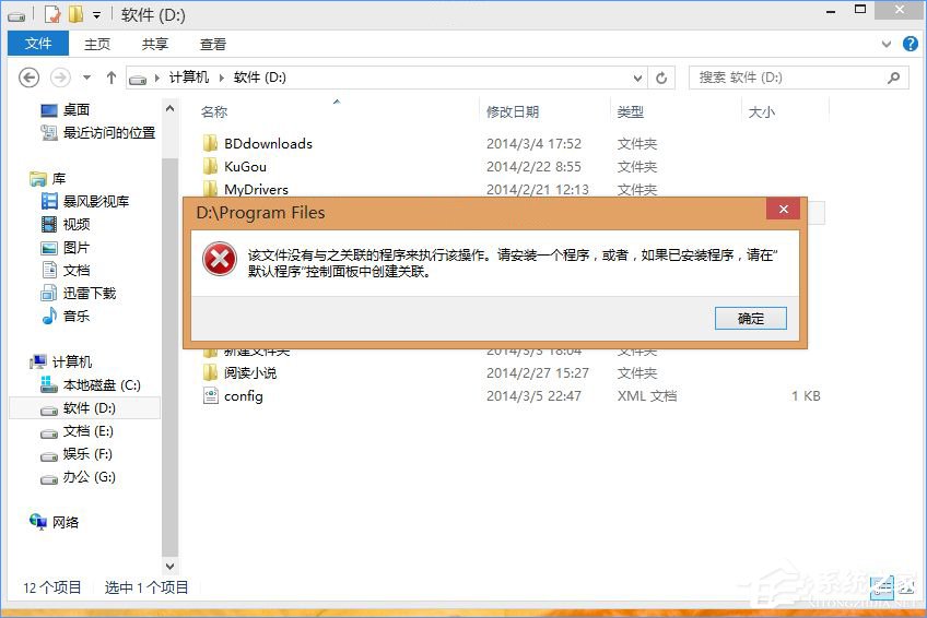 Win10打開文件提示“請在默認程序控制面板中創(chuàng)建關(guān)聯(lián)”怎么辦？