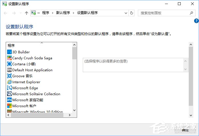Win10打開文件提示“請在默認程序控制面板中創(chuàng)建關(guān)聯(lián)”怎么辦？